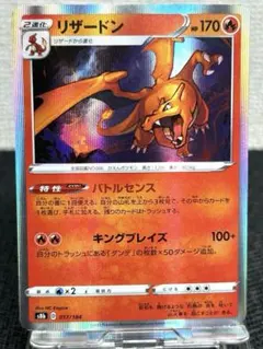 リザードン S8b VMAXクライマックス 017/184