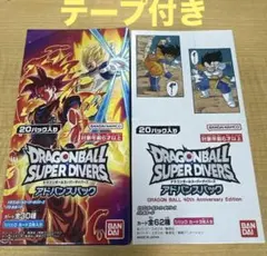 テープ付き　ドラゴンボール スーパーダイバーズ アドバンスパック　2種　セット