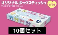 TWICE LOVERYS boxティッシュ　10個セット　gigo限定