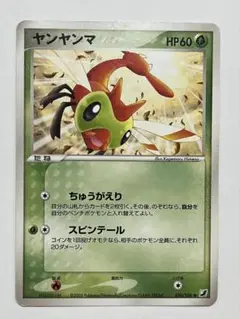 ヤンヤンマ　HP60 ポケモンカード　ポケカ