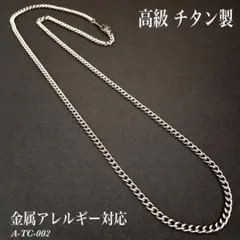 チタン ネックレス／丸型 喜平チェーン／幅2.9㍉／金属アレルギー対応／新品／