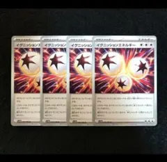 イグニッションエネルギーU　４枚セットセット