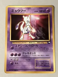 ミュウツー_次世代ワールドホビーフェア 特別限定拡張シート カード