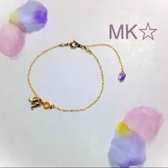MK☆イニシャルブレスレット