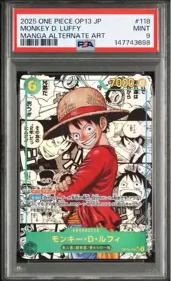 モンキー・Ｄ・ルフィ OP13-118 コミパラ ワンピースカード psa9