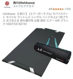 2025年最新】西川 air マットレス ポータブルの人気アイテム - メルカリ