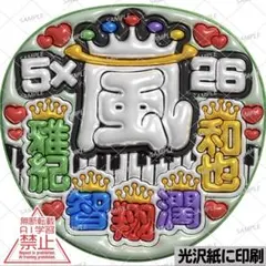【光沢紙・メタル加工・嵐5×26緑】ぷっくりうちわ文字　ファンサうちわ　団扇