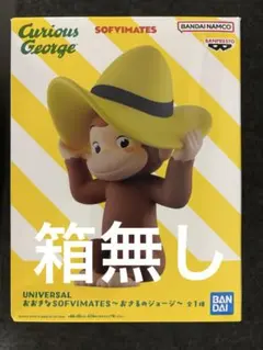 UNIVERSAL おおきなSOFVIMATES おさるのジョージ フィギュア - メルカリ