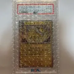【PSA10】サンダース マスボミラー