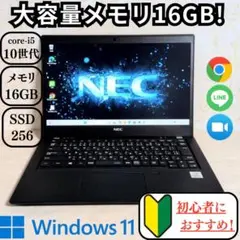 初心者向け NEC LaVie ノートPC i5 16GB SSD256GB快適