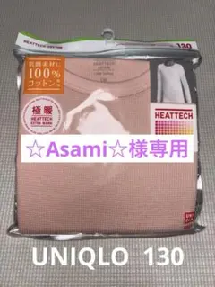 新品 ユニクロ 極暖 ヒートテックコットン ワッフルクルーネックT 130