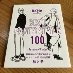 BEST PANTS STYLE 100 服好きなら心得ておきたい パンツの正…
