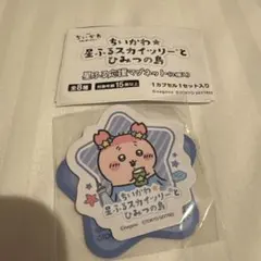 ちいかわ 古本屋 カニちゃん 星ふるスカイツリー