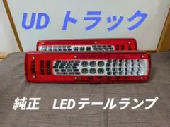 2026年最新】UD クオン 純正 LED テールランプの人気アイテム - メルカリ