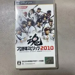 プロ野球スピリッツ2010 PSP