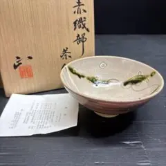 田中佐次郎 絵唐津鉢 共箱 栞付 田中佐次郎 絵唐津鉢 共箱 栞付 - メルカリ