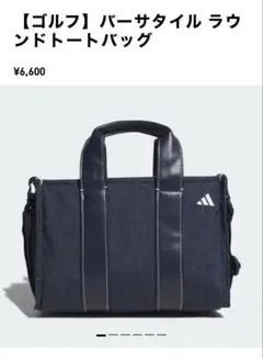 アディダス　トートバッグ