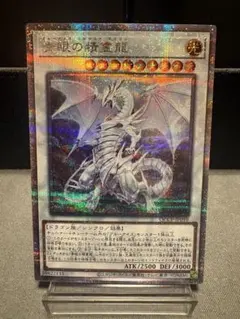 青眼の精霊龍 25thシークレット