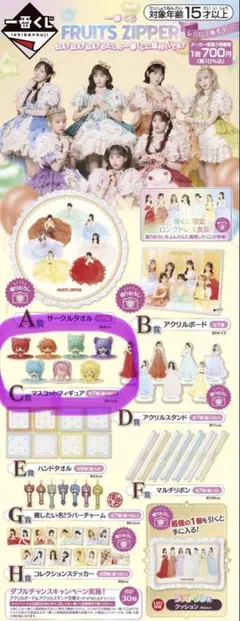 フルーツジッパー 一番くじ C賞 マスコットフィギュア 7種