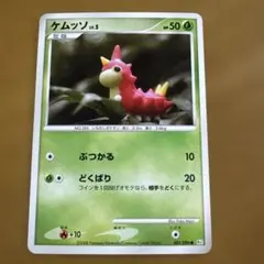 ケムッソ LV.5 001/096