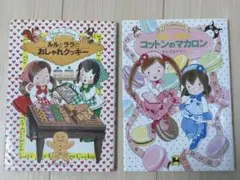 ルルとらララ　2冊セット