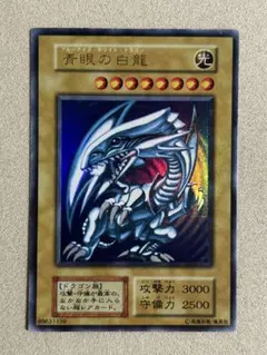 遊戯王　青眼の白龍　1枚　初期　ウルトラ