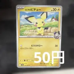 ピチュー ◇ 破空の激闘 DP 023/092 1ED 2008年 美品 - メルカリ