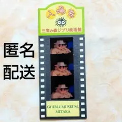 紅の豚 35mmフィルム 連続5コマ ポルコロッソ 森山周一郎 宮崎駿 送料 