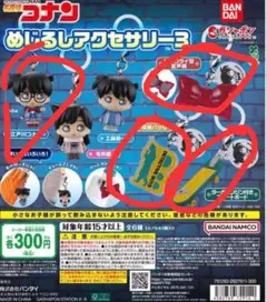 名探偵コナン めじるしアクセサリー3 コンプセット