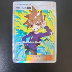 【PSA10】グリーンの戦略 SR SM11 ミラクルツイン 106/094 Blue's Strategy SR 106/094 SM11 Miracle Twin - Pokemon Card
