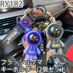 RY.182熊 フラッシュクマ キーホルダー キーリング バッグチャー[pfj]