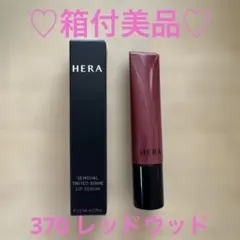 HERA リップセラムのサムネイル