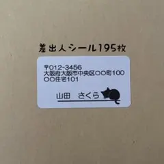 黒猫差出人シール