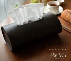 【BUNACO】ブナコ・ティッシュボックスSWING ダークブラウン