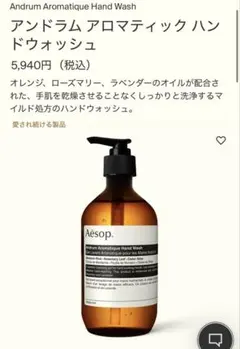 Aesop イソップ　ハンドソープ 500ml