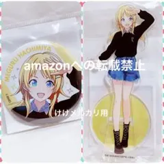 八宮めぐる casual style アクリルスタンド 缶バッジ 未開封 限定品のサムネイル
