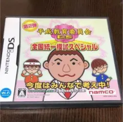 平成教育委員会DS 全国統一模試スペシャル
