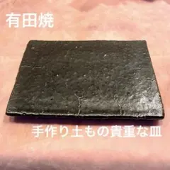 荒木義隆 笠取士半窯 焼締 長角皿 40cm 京焼清水焼 箱付 大皿 懐石