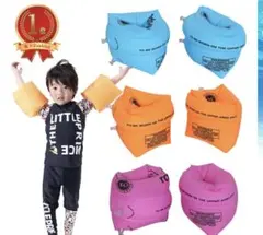 子供用アームリング 2個セット　浮き輪　子供