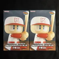 パワフルプロ野球パワプロくんプライズアクションフィギュア 打者ver 2個セット