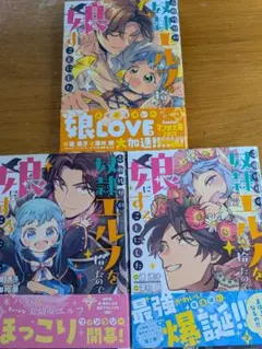 売れ残りの奴隷エルフを拾ったので娘にすることにした 1-3巻セット