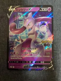 ポケモンカード　ミュウツーV SR ミュウツー AR 8枚セット ポケモンカード ミュウツーV SR ミュウツー AR 8枚セット