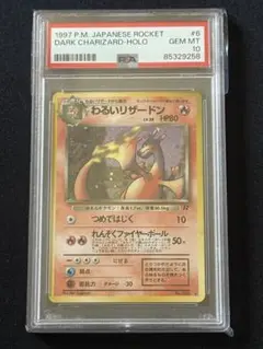【強全面ホロ個体】 psa10わるいリザードン 強全面ホロ個体】 psa10わるいリザードン