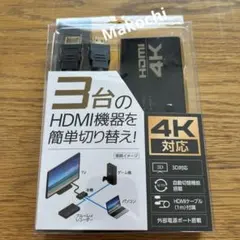 4K対応 3入力 1出力 HDMIセレクター HDMIケーブル USBケーブル