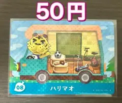 どうぶつの森 amiiboカード ハリマオ 08