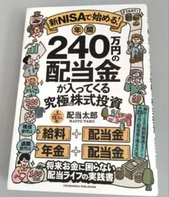 新NISAで始める! 株式投資ガイド