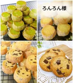 ろんろん様　専用　切り株ディアマン３種類＆チョコチャンククッキー✨追加１袋