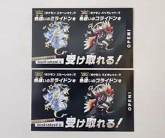 【新品・未使用】バイオレット スカーレット ミライドン コライドン 色違い2枚