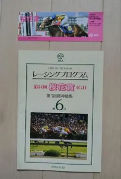 JRA レーシングプログラム 第35回有馬記念(1990) オグリキャップ引退