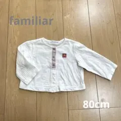 familiar♡ファミリア カーディガン 白 80cm